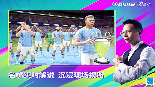 最佳球会官服截图3