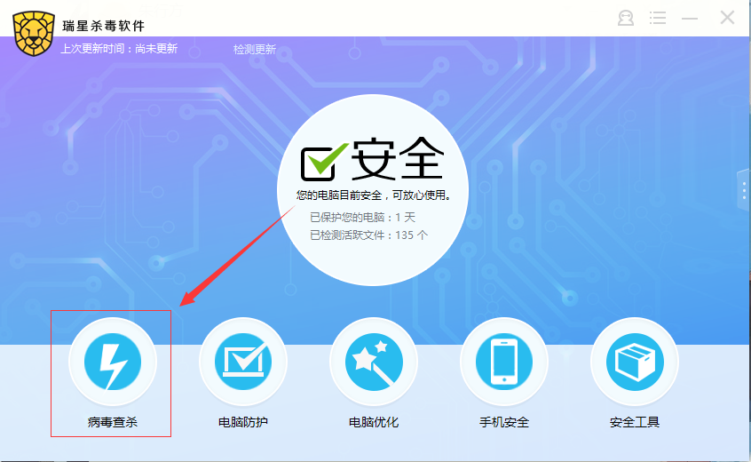 瑞星杀毒企业版截图
