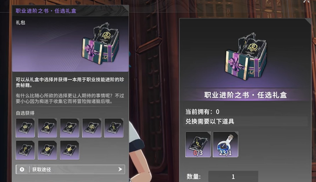 星痕共鸣技能进阶书怎么获取