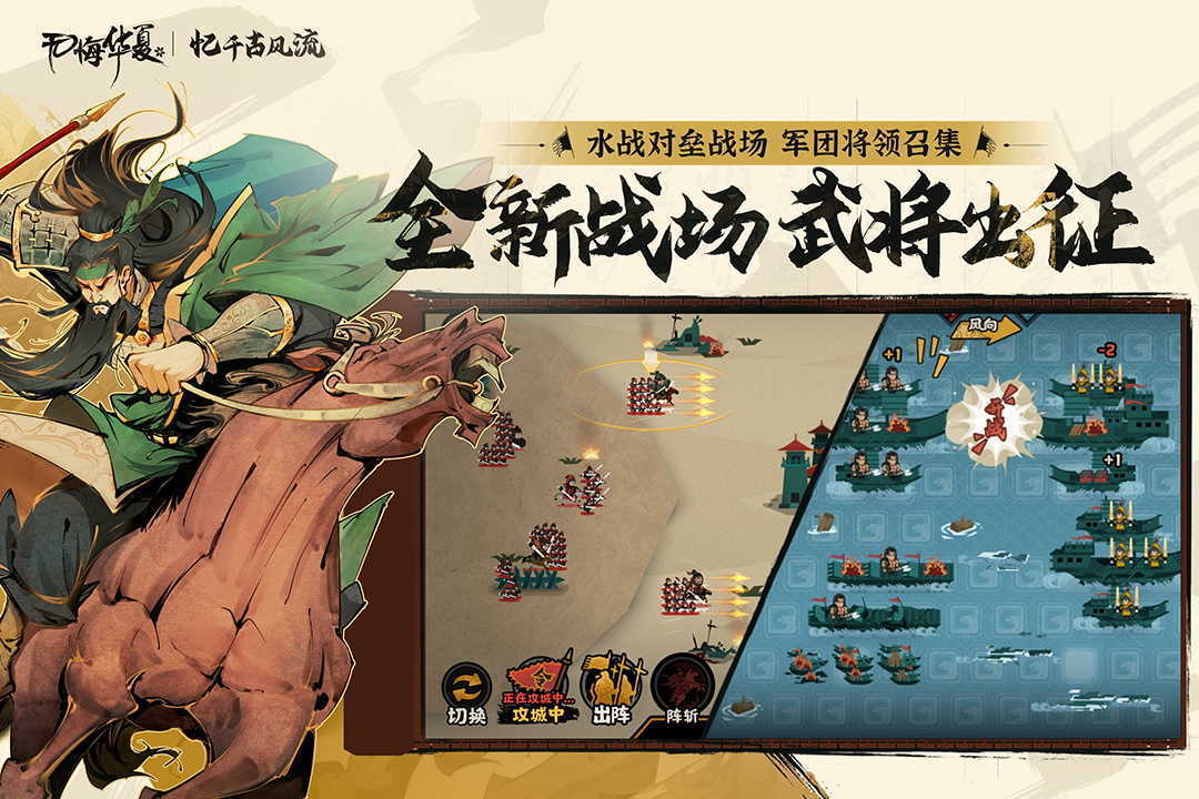 无悔华夏手游截图1