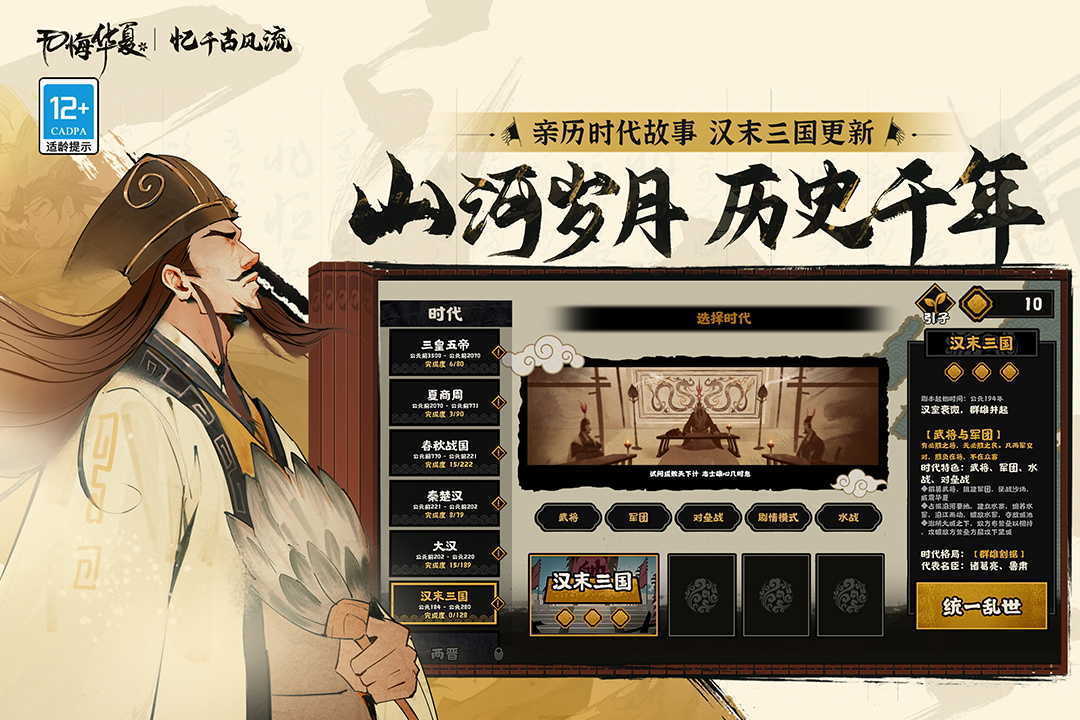 无悔华夏手游截图2