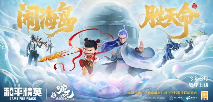 和平精英哪吒2联动活动一览
