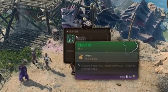 博德之门3白银坠饰怎么获取