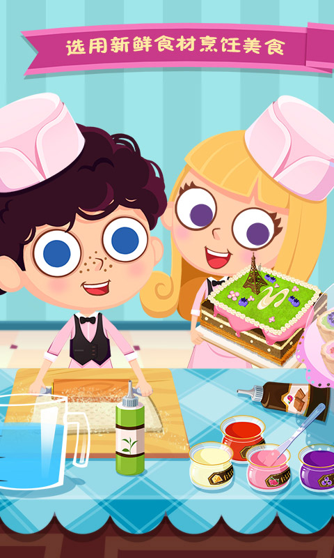 美食兄妹之法国餐厅手游截图3