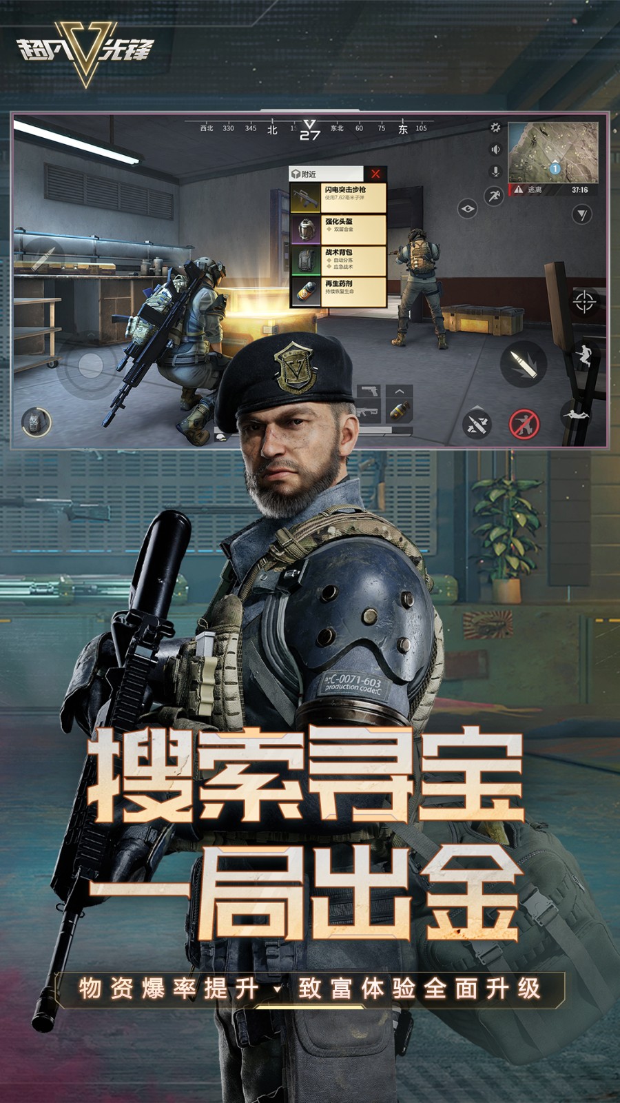 超凡先锋网易版截图1