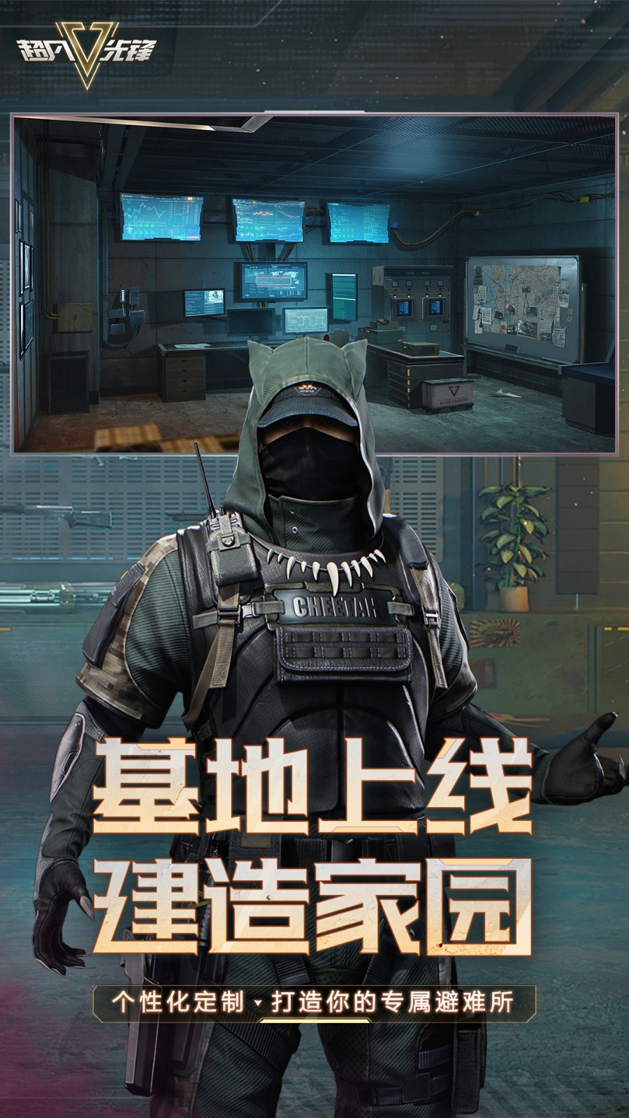 超凡先锋网易版截图2