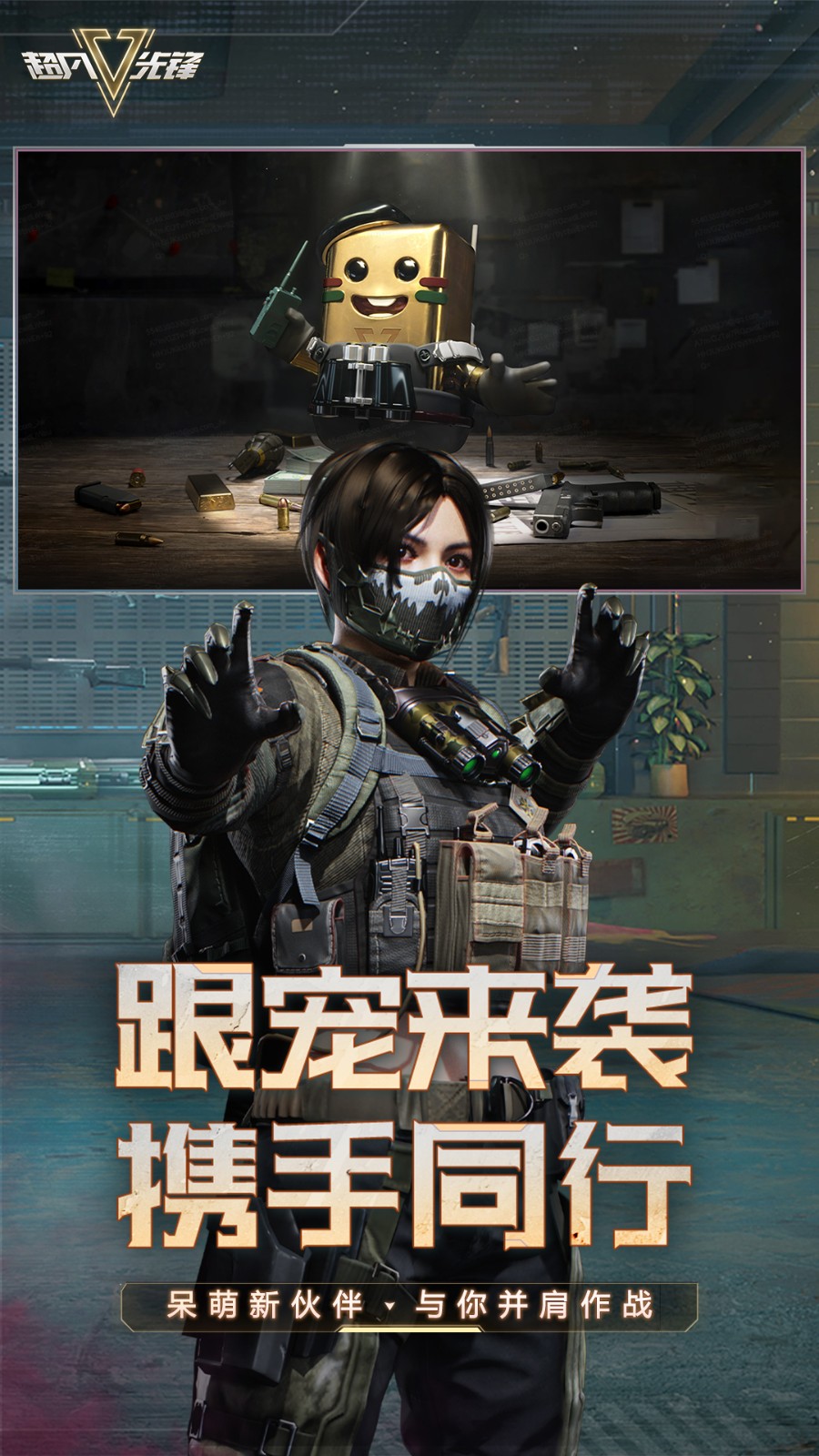 超凡先锋网易版截图3