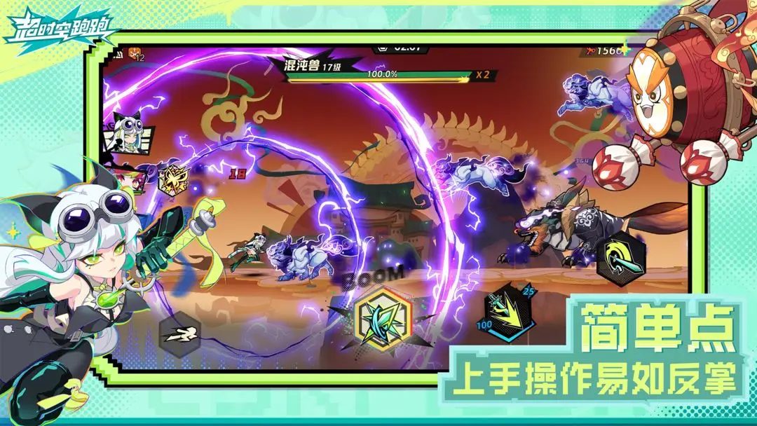 超时空跑跑官方版截图2