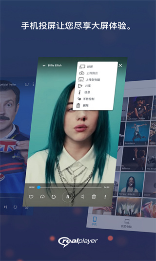 RealPlayer播放器截图