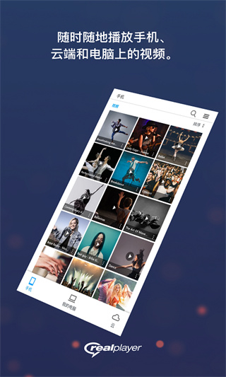 RealPlayer播放器截图