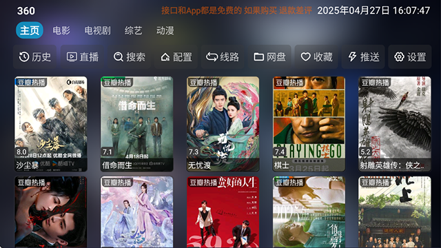 TVbox影视仓截图