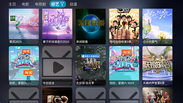 tvbox电视版截图