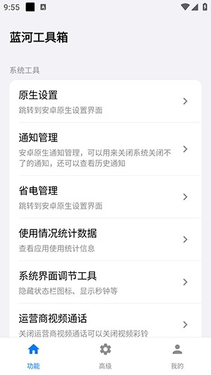 蓝河工具箱截图