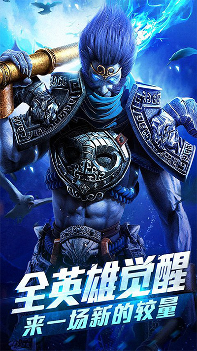 乱斗西游2网易版截图