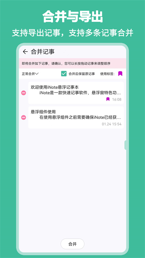 iNote悬浮记事本截图