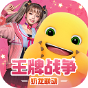 王牌战争官服v19.1