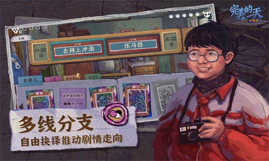 A Perfect Day游戏截图