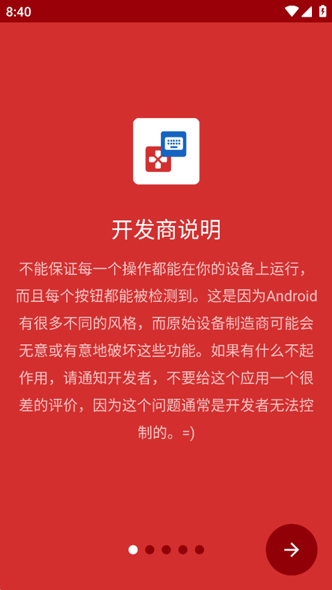 键映射器花莫染截图