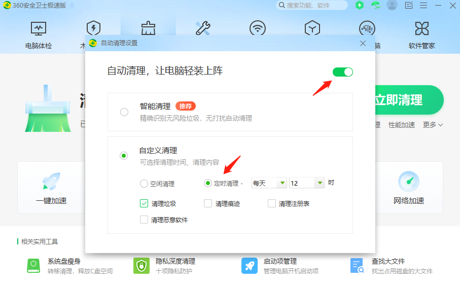 360安全卫士经典版截图