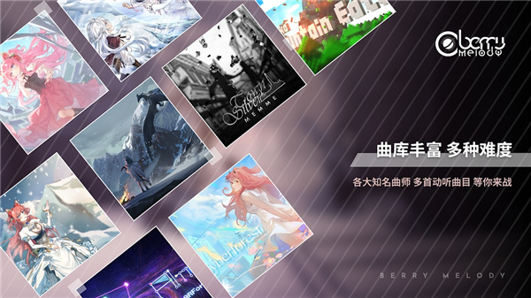 BerryMelody截图3