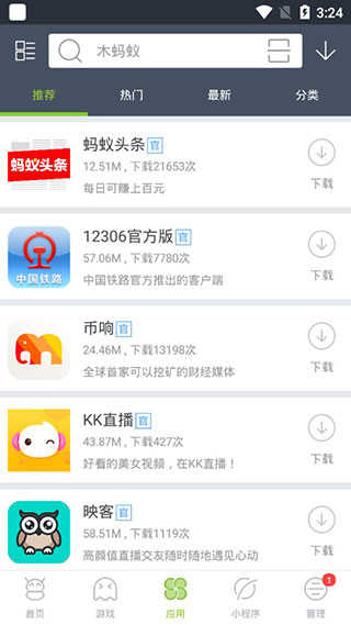 木蚂蚁应用市场截图