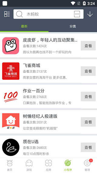 木蚂蚁应用市场截图