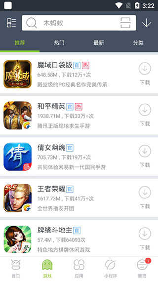 木蚂蚁应用市场截图