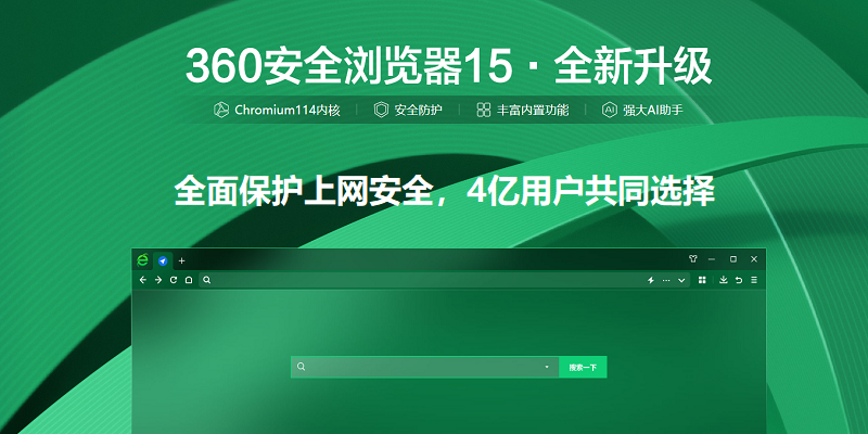 360浏览器谷歌版截图