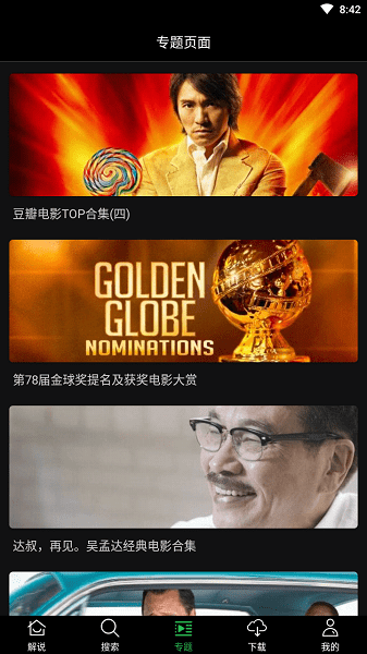 荐片TV电视版截图