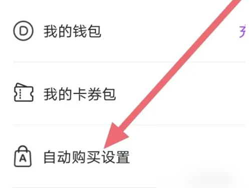 咚漫漫画怎么设置自动购买