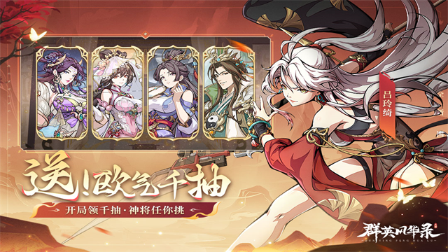 群英风华录截图1