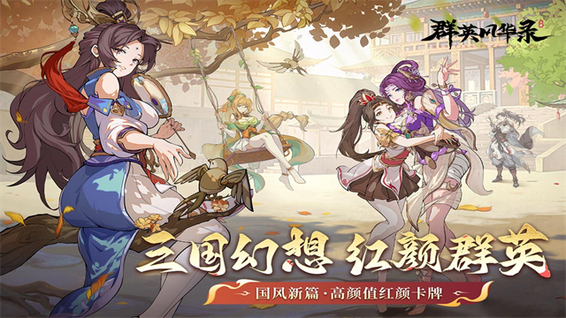 群英风华录截图3