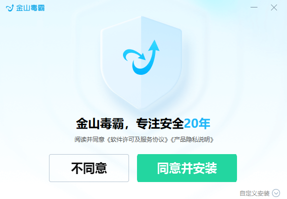 金山毒霸独立版截图