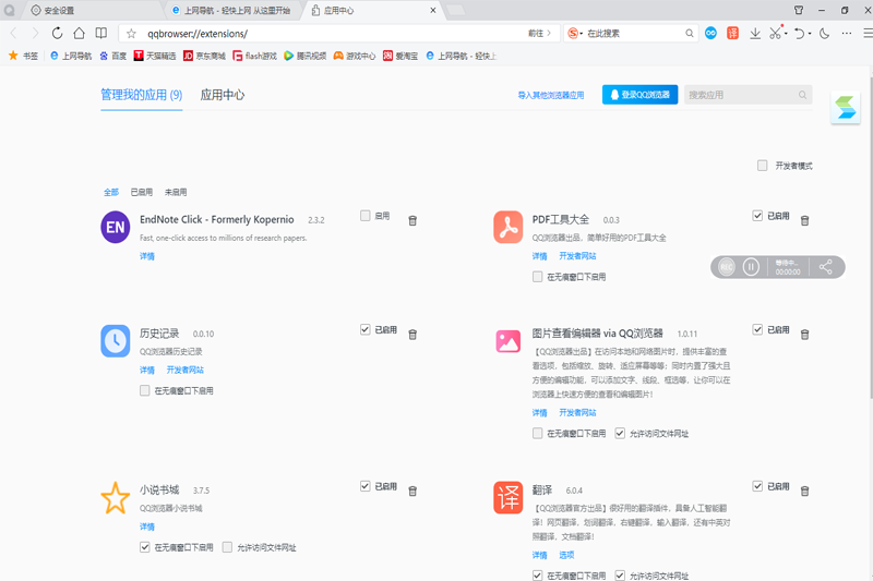 qq浏览器提取版截图