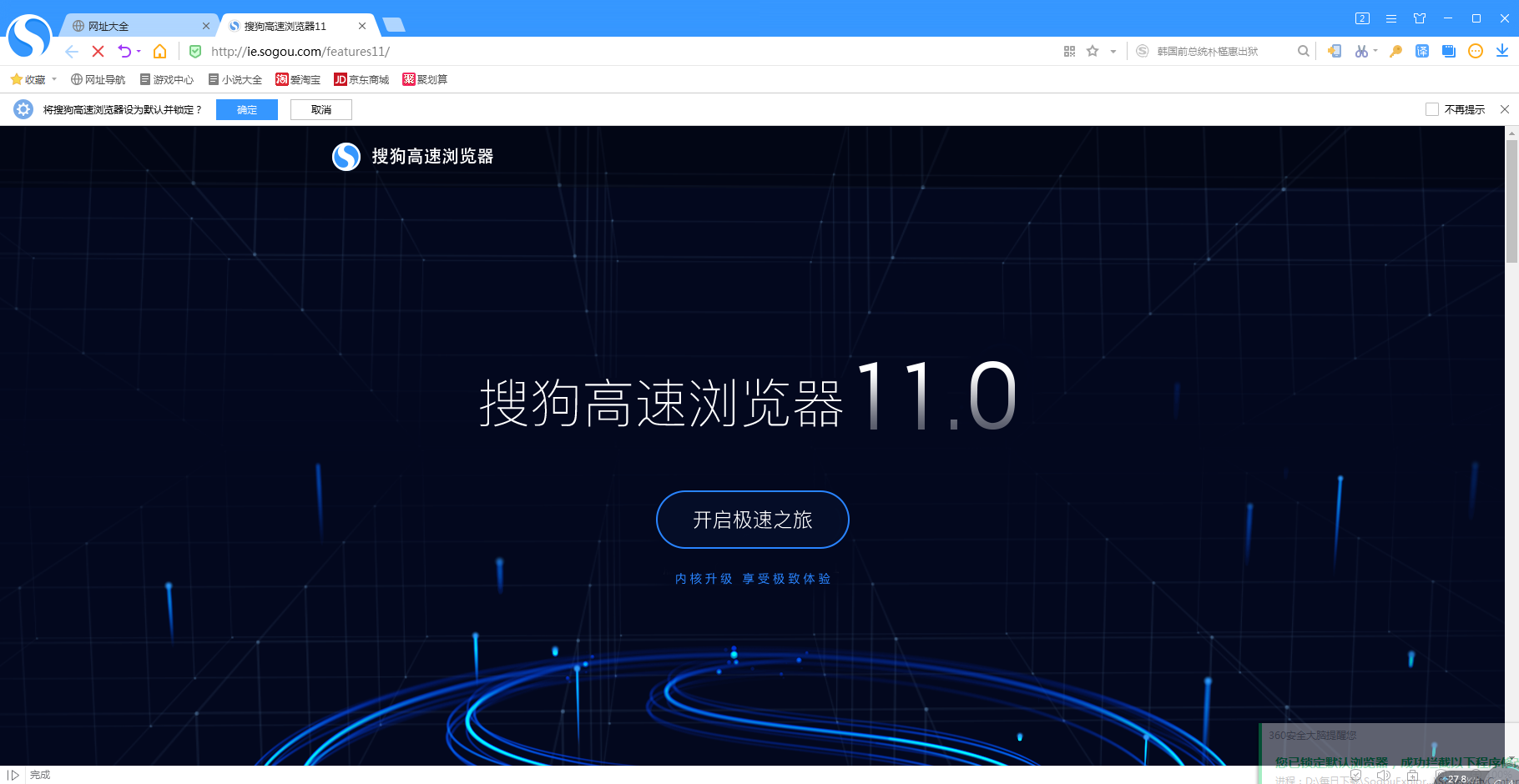 搜狗浏览器兼容版截图