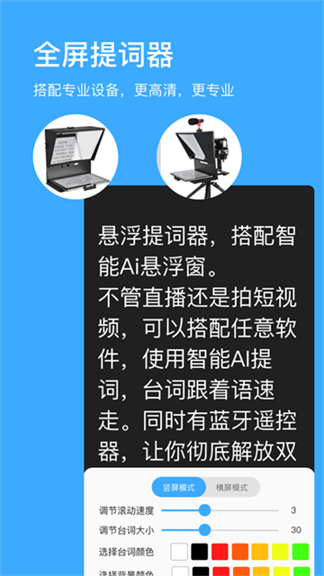 悬浮提词器截图