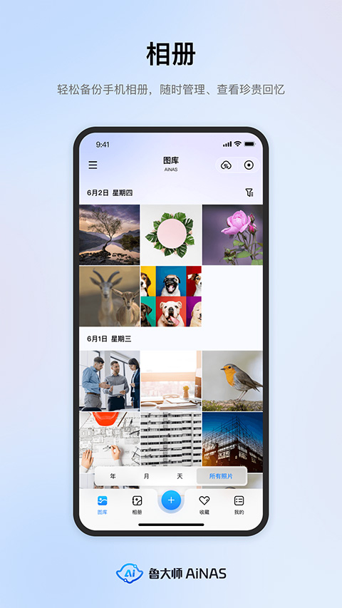 鲁大师ainas截图2