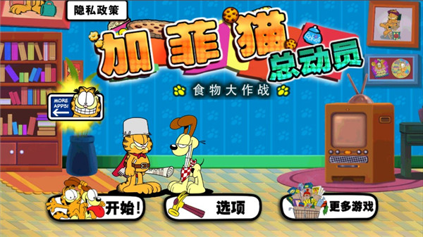 加菲猫总动员截图3