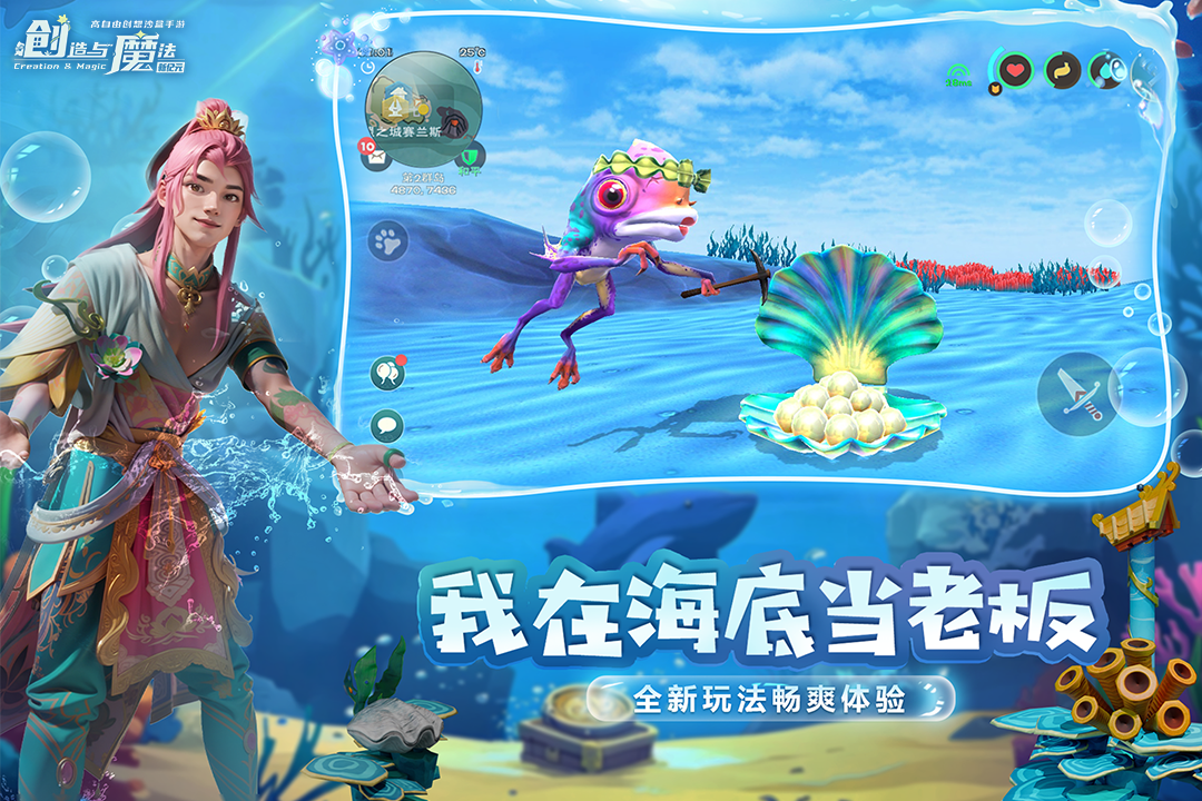 创造与魔法国际服截图1