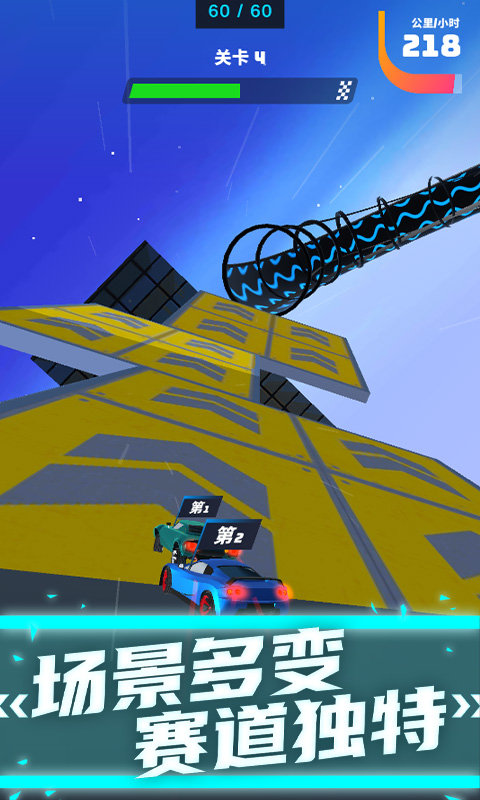 飞车大师截图3
