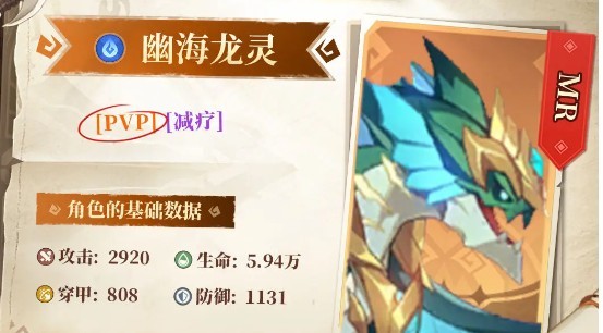 猎风传说宠物幽海龙灵属性技能介绍