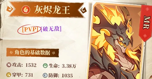 猎风传说宠物灰烬龙王属性技能介绍