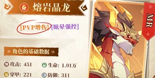 猎风传说宠物熔岩晶龙属性技能介绍