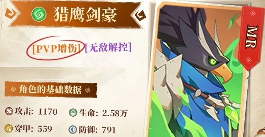 猎风传说宠物猎鹰剑豪属性技能介绍