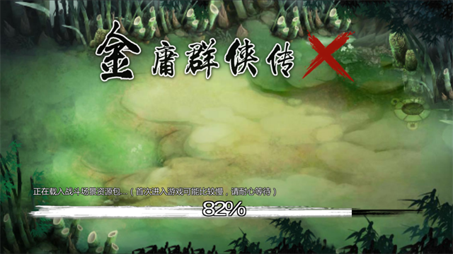 金庸群侠传x原版截图