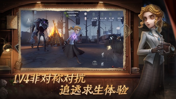 identityv第五人格截图2