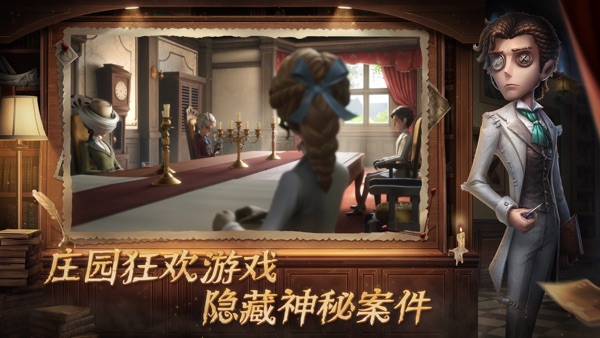 identityv第五人格截图3