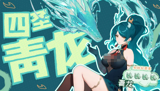 龙魂旅人四圣青龙技能介绍