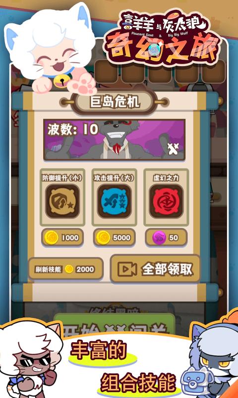 喜羊羊与灰太狼之奇幻之旅正版截图