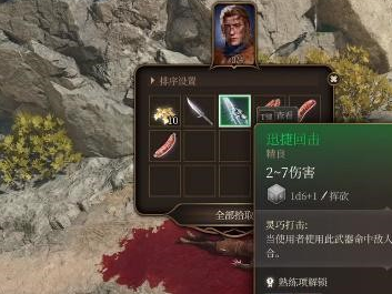 博德之门3迅捷回击装备获取方式